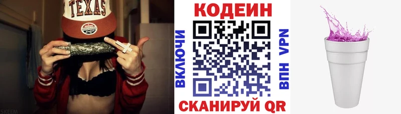Купить  Руза  Codein Purple Drank 